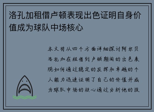 洛孔加租借卢顿表现出色证明自身价值成为球队中场核心 洛孔加租借卢顿表现出色证明自身价值成为球队中场核心