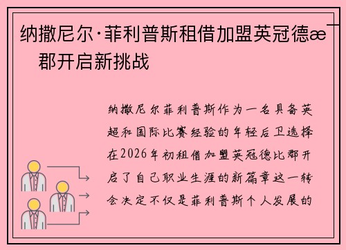 纳撒尼尔·菲利普斯租借加盟英冠德比郡开启新挑战 纳撒尼尔·菲利普斯租借加盟英冠德比郡开启新挑战