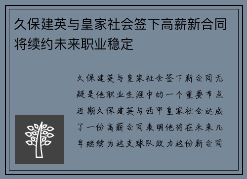 久保建英与皇家社会签下高薪新合同将续约未来职业稳定 久保建英与皇家社会签下高薪新合同将续约未来职业稳定