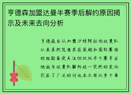 亨德森加盟达曼半赛季后解约原因揭示及未来去向分析 亨德森加盟达曼半赛季后解约原因揭示及未来去向分析